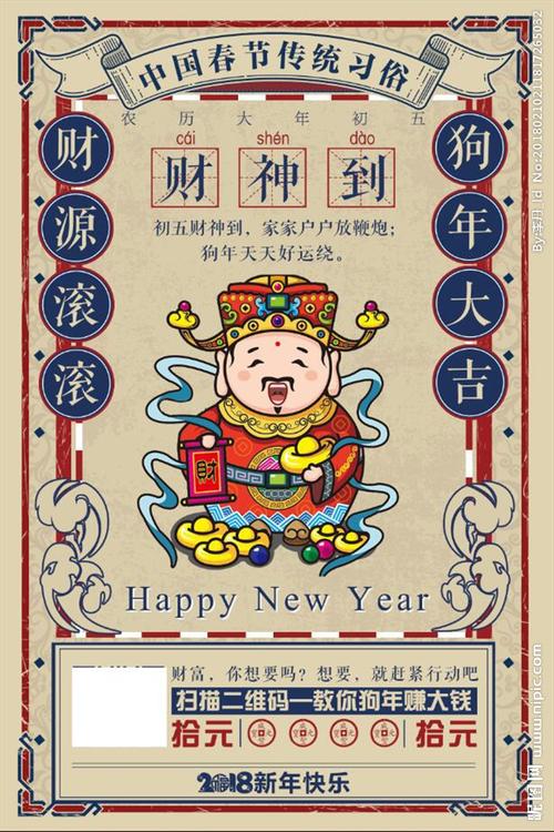 财神到海报图片