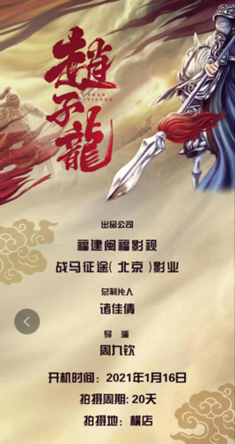 赵子龙电影投资骗局已被曝光网投电影被骗如何追回