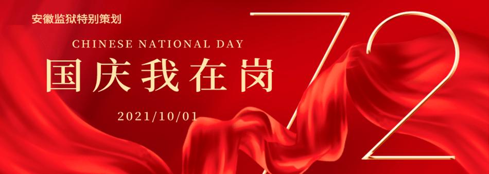 10.1特辑 ‖ 国庆我在岗,对祖国最真挚的情愫