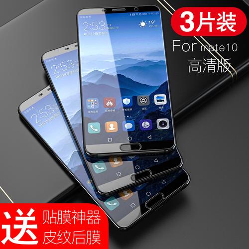 火豹华为mate10钢化膜mate9手机膜mate10pro抗蓝光全屏覆盖防爆华为