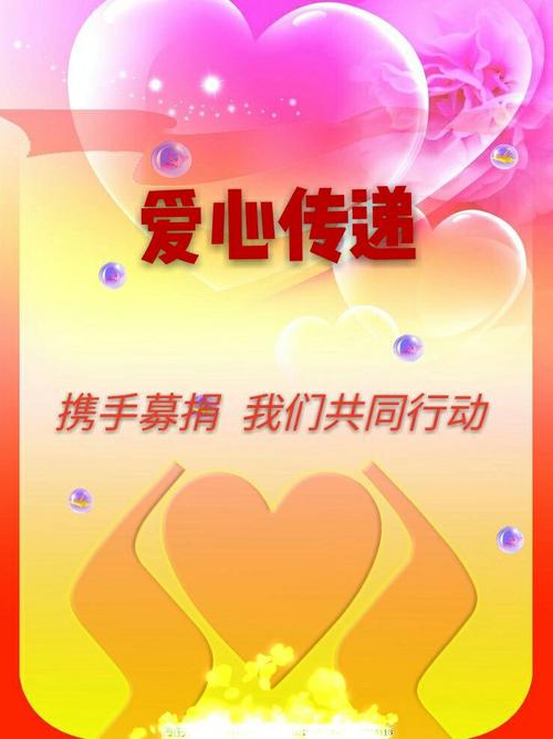 艺苗艺术幼儿园爱心募捐活动(副本)