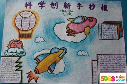 科技创新生活的手抄报 科技创新手抄报