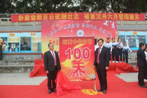 百日冲刺榜上题名——民族中学2019年决战中考百日誓师大会