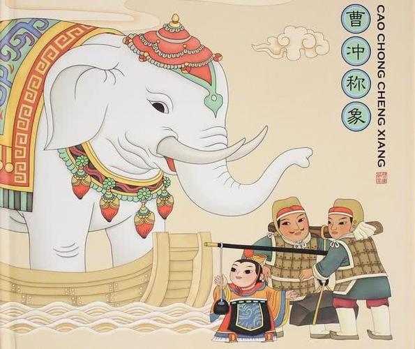 曹冲称象,象棋,历史