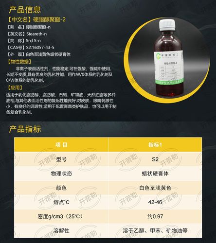 现货供应 s2 硬脂醇聚醚-2 乳化剂 100g/瓶 样品专拍店铺