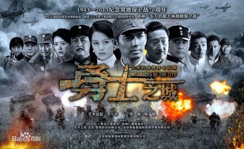 2014年电视剧《勇士之城》全部演员表,图介与片花