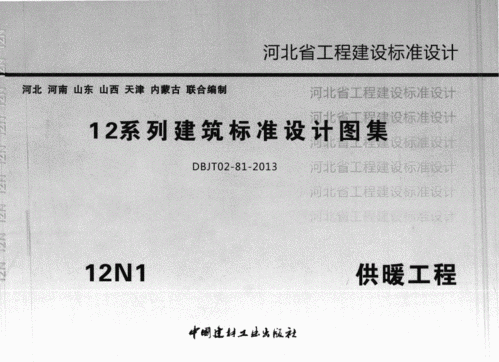 12n1:供暖工程 供暖工程.pdf 264页
