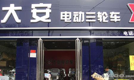 大安罗纳多电动三轮车加盟代理招商 天津大安电动车有限公司