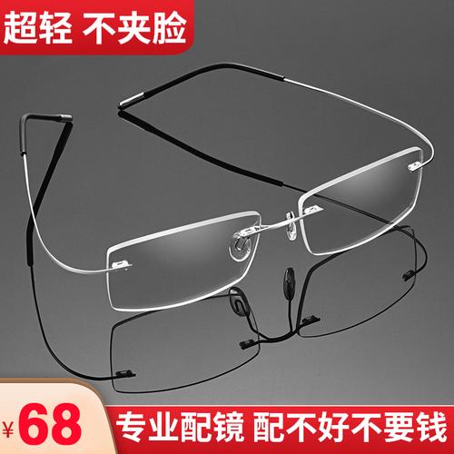 无框近视眼镜男超轻大脸眼镜框架成品切边配近视眼镜女平光防蓝光