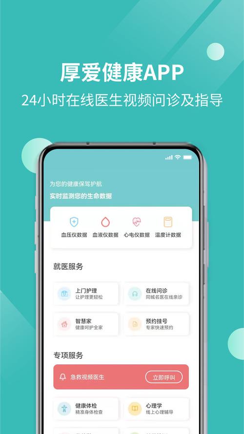 厚爱健康app