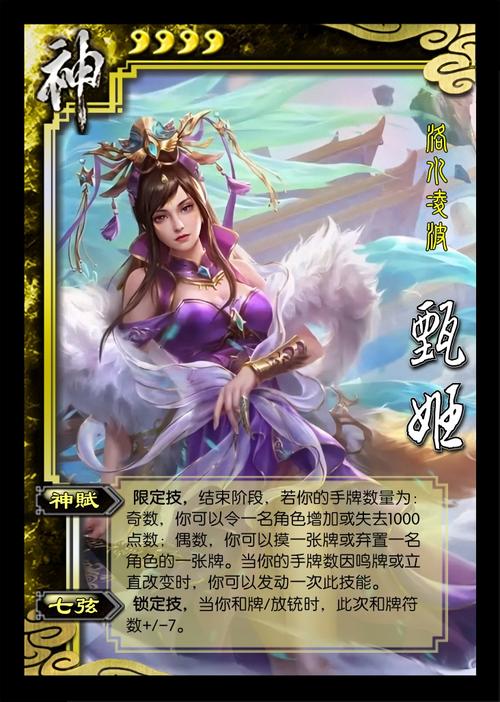 三国杀日麻神将2