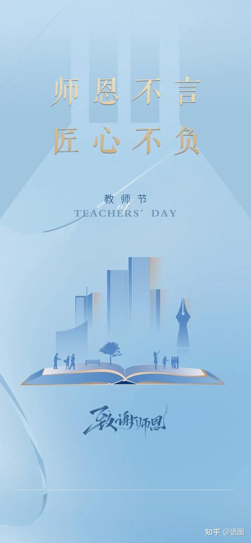 全网最美的教师节海报惊艳你的朋友圈no1