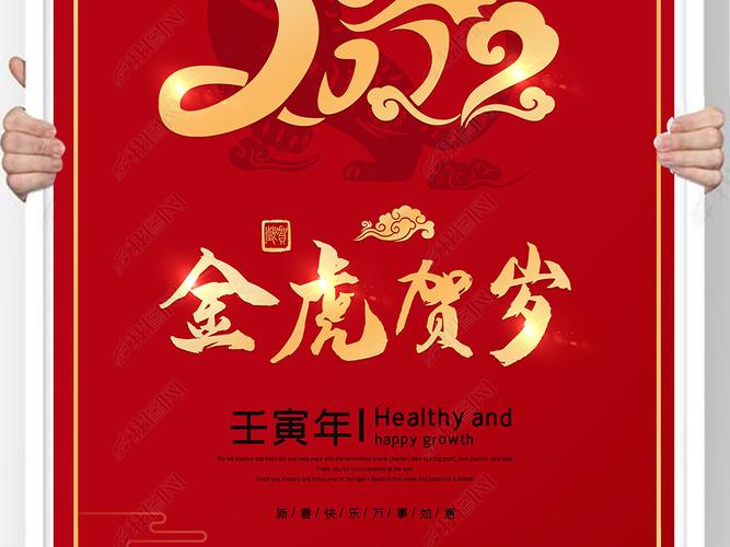 2022虎年春节元旦新年贺岁喜庆海报