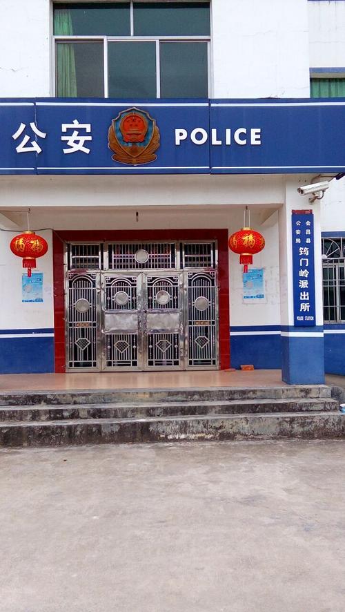 筠门岭派出所
