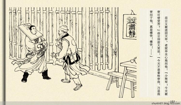 说岳故事a岳云(汪玉山 - shunlin01 - 美术.小说.连环画