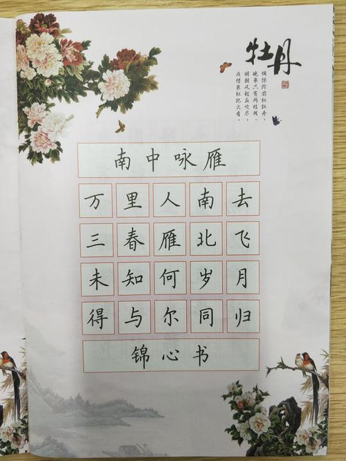 硬笔书法范本字帖(楷书)