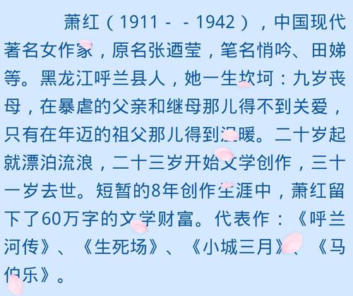 走进呼兰河 走进萧红一一一 《呼兰河传》整本书阅读