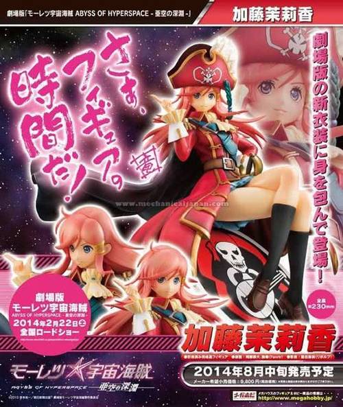 【代理】pop 暴力宇宙海贼 剧场版 加藤茉莉香(动漫 美少女 景品) - o