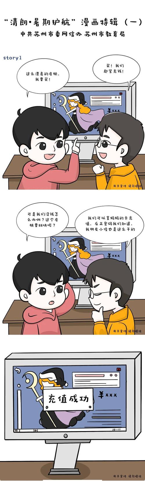【漫画特辑①】清朗网络空间,为未成年人成长保驾护航!