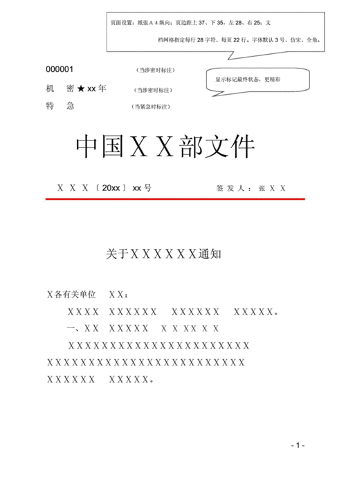 (完整版)党政机关公文格式模版范例.docx