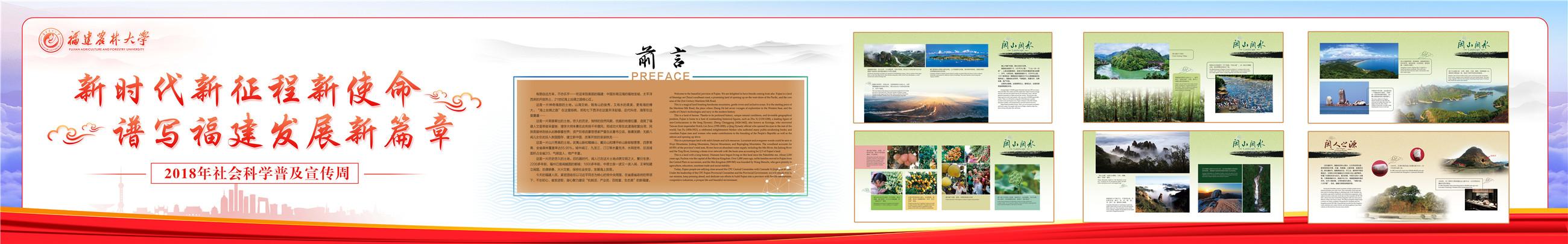 2018年社会科学普及宣传周(10月26日)