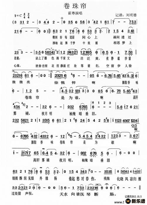 卷珠帘最新曲谱霍尊