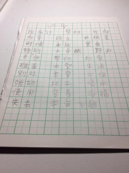 第17,18课默写视频