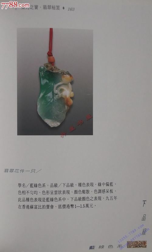 东方之宝翡翠秘笈