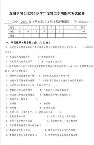 吴少进--马克思主义基本原理概论期末考试试卷2013年上