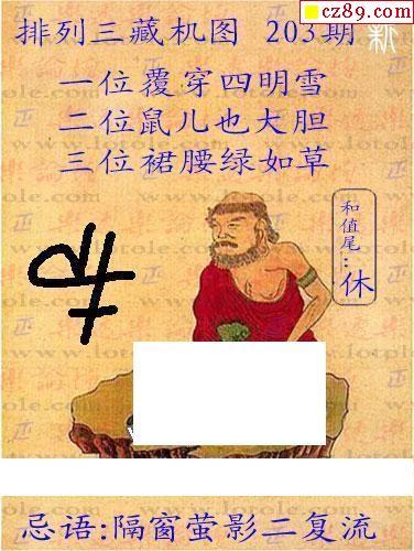 相关内容:  图谜汇总p3藏机图一句定三码彩吧图谜天机图5188图