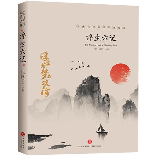   商品标签:绝美情书浮生六记经典