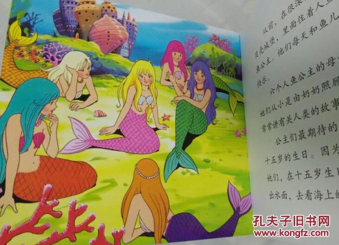 海的女儿/人鱼公主 金色启蒙14 世界文学名著(中文版)