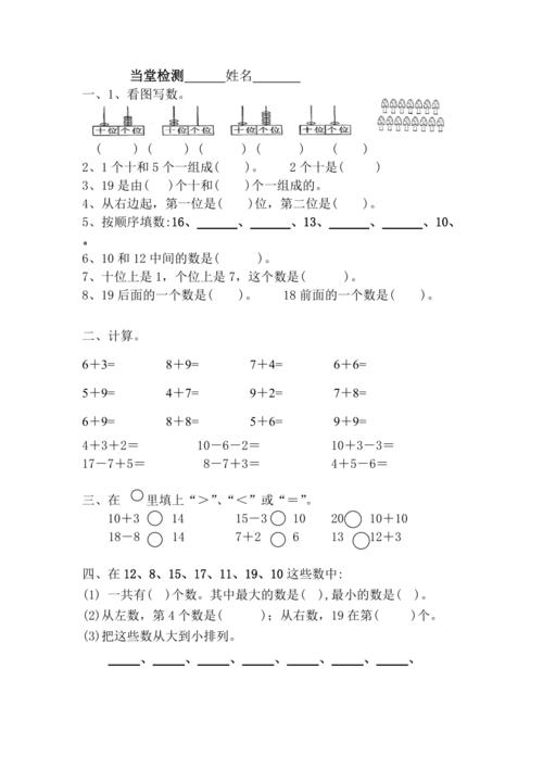 2021年新人教版一年级数学上册总复习数的认识当堂检测题_第1页