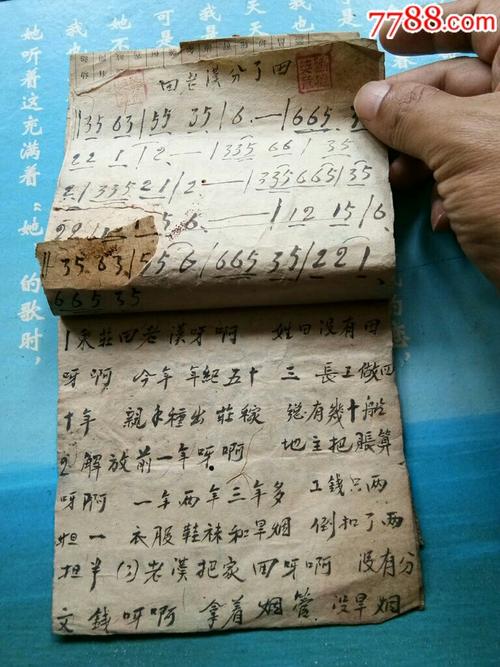 抗美援朝时期手抄歌本,里面抄有歌曲十首左右