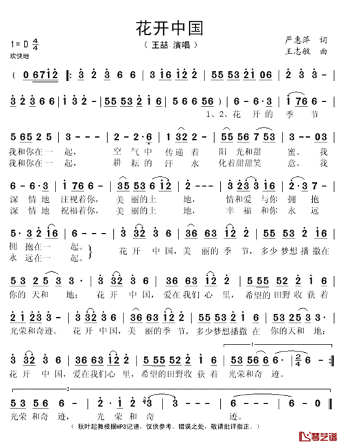 花开中国简谱(歌词)-王喆演唱-秋叶起舞记谱