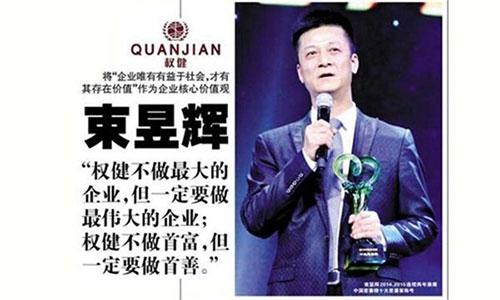 权健束昱辉:把为社配套设施会做贡献当成一种责任