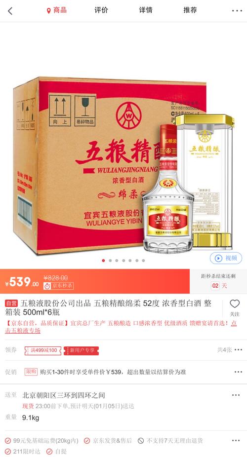 五粮液股份公司出品 五粮精酿绵柔 52度 浓香型白酒 整箱装 500ml*6瓶
