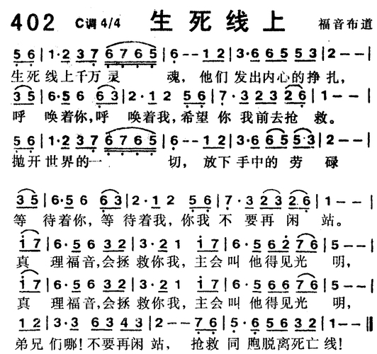 第402首生死线上简谱图片