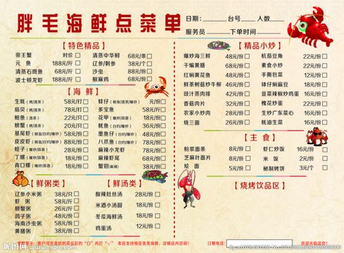 胖毛海鲜 点菜单 价目表图片