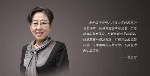 吴正宪:用纯净的心做专业的事