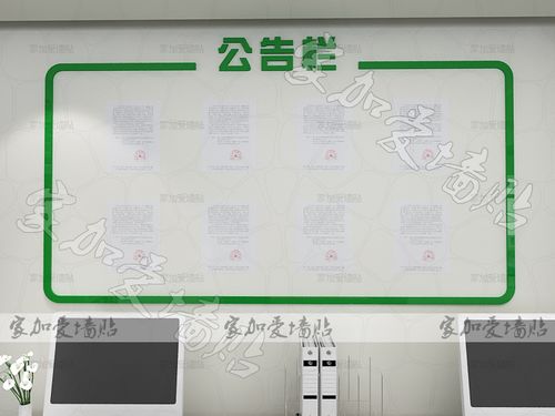公告栏墙贴公司企业办公室教室班级公告通知栏自粘亚克力立体墙贴
