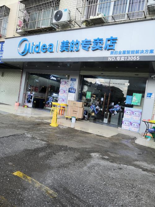 美的专卖店