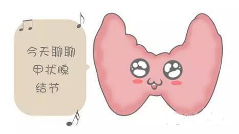 12个甲状腺结节问答,你关心的都在这里!(下篇)