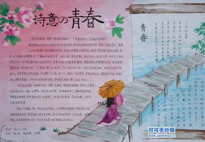矢志国追梦青春手抄报 青春手抄报