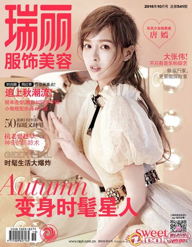 唐嫣杂志封面纯净自然 乐天女孩展现干练甜美