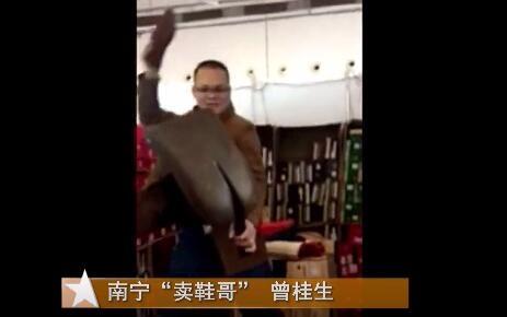 南宁卖鞋哥走红网络 视频播放量超三百万