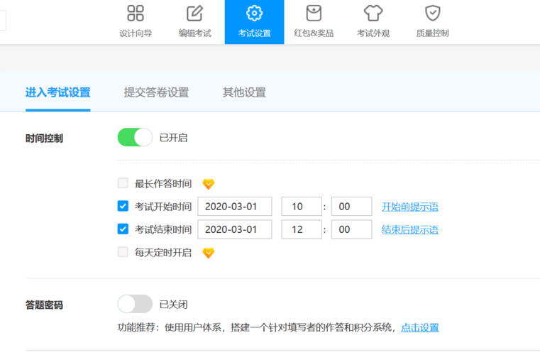 在线考试的新利器——问卷星