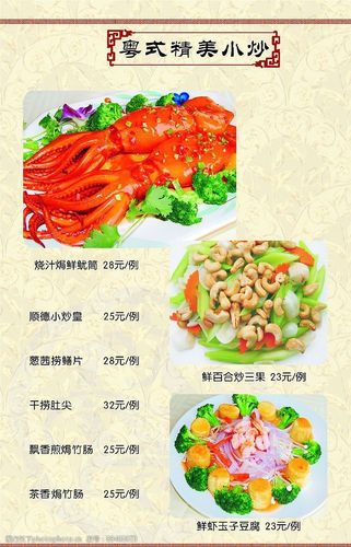 关键词:粤式精美小炒1 菜谱 菜单 菜牌 粤菜 小炒 生活百科 餐饮美食