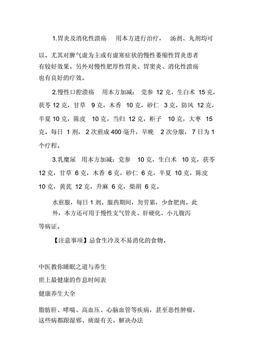 补益方剂18香砂六君子汤补气方剂docx4页