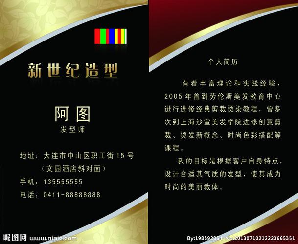 美发师名片图片